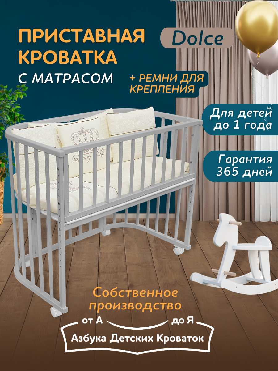 Приставная детская кровать Азбука Кроваток Dolce (9655)