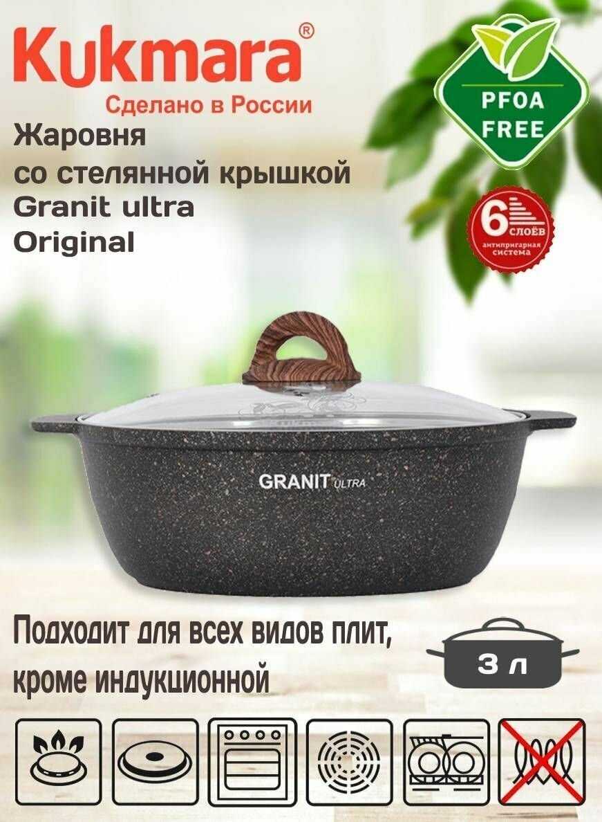 Кастрюля-жаровня Kukmara Granit Ultra фотография 10