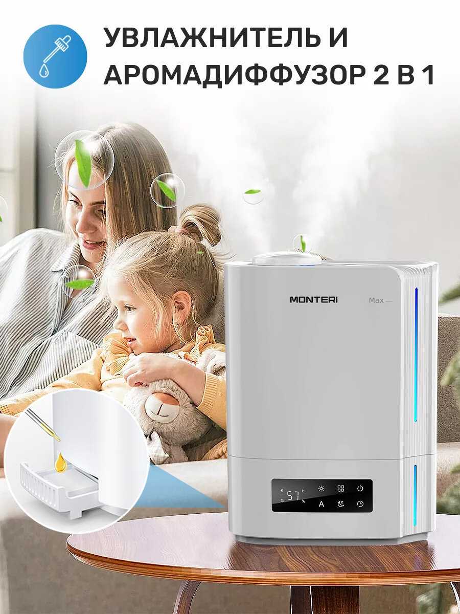 Увлажнитель воздуха MONTERI Wasser W25 фотография 9