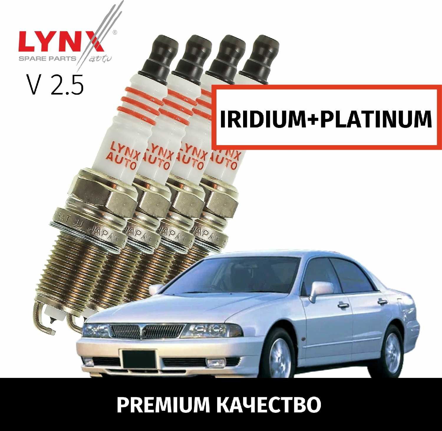 Свечи зажигания Mitsubishi Diamante иридий+платина (LYNXauto)