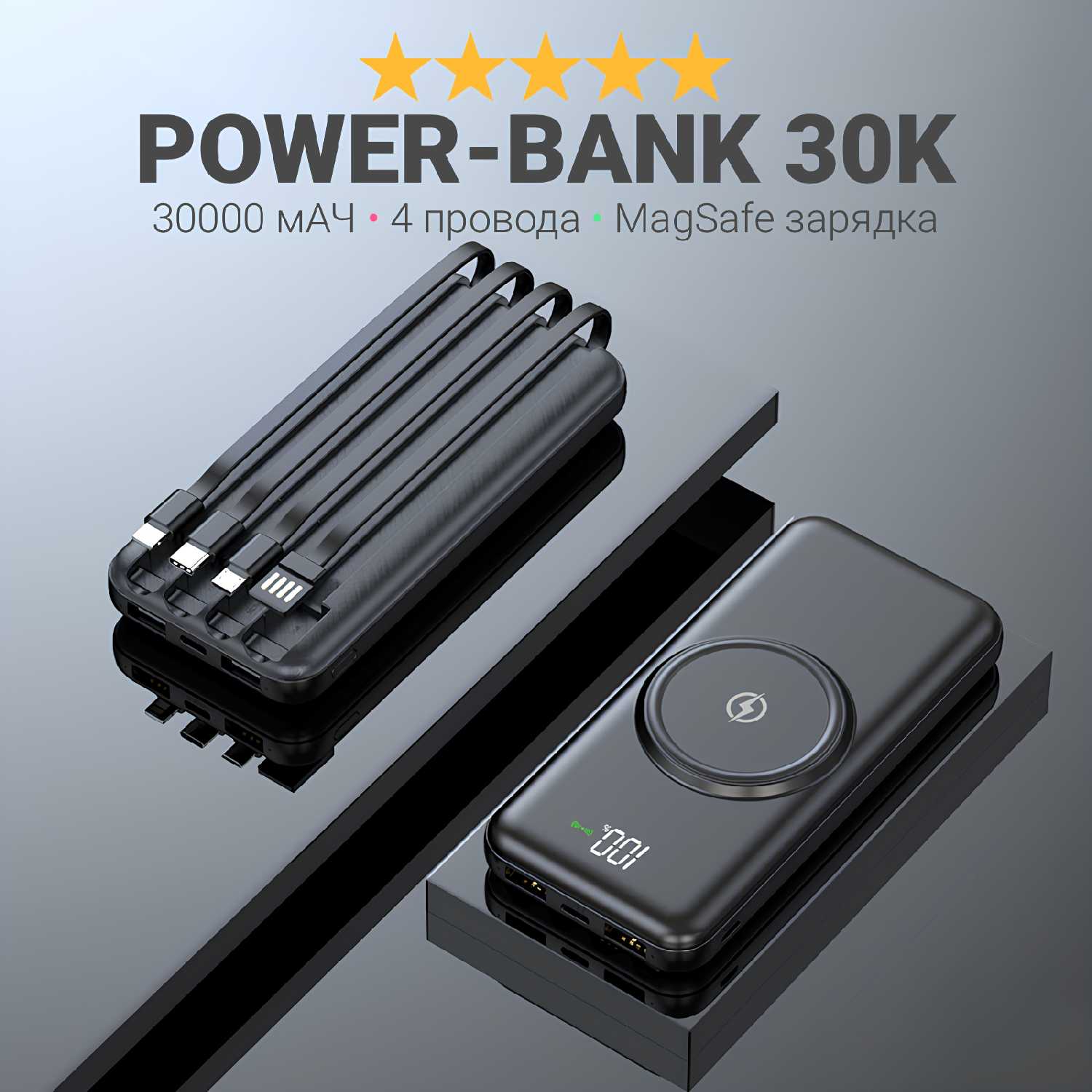 Внешний аккумулятор Повербанк (30000 mAh)
