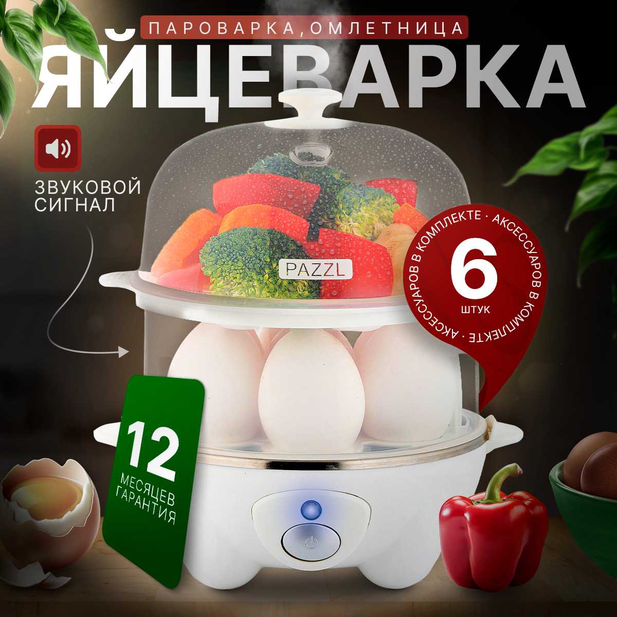Электрическая яйцеварка PAZZL Яйцеварка фотография 12