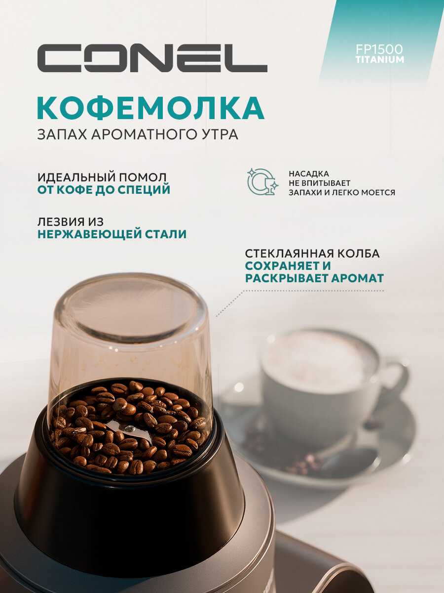 Кухонный комбайн CONEL FP1500 фотография 4