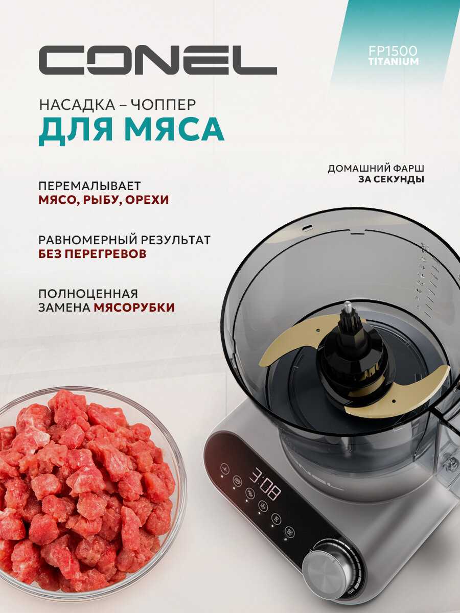 Кухонный комбайн CONEL FP1500 фотография 5
