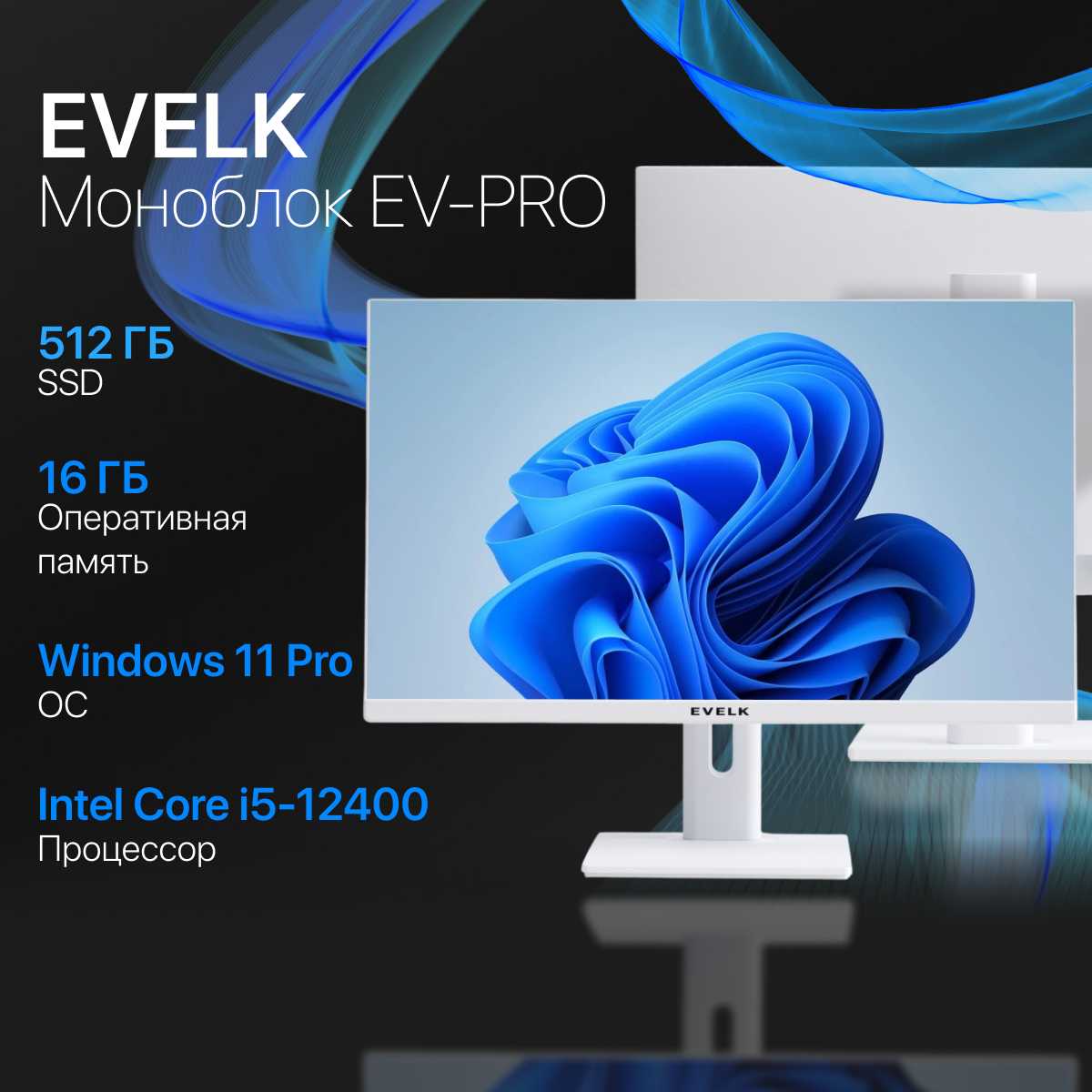 Моноблок EVELK EV-PRO 27