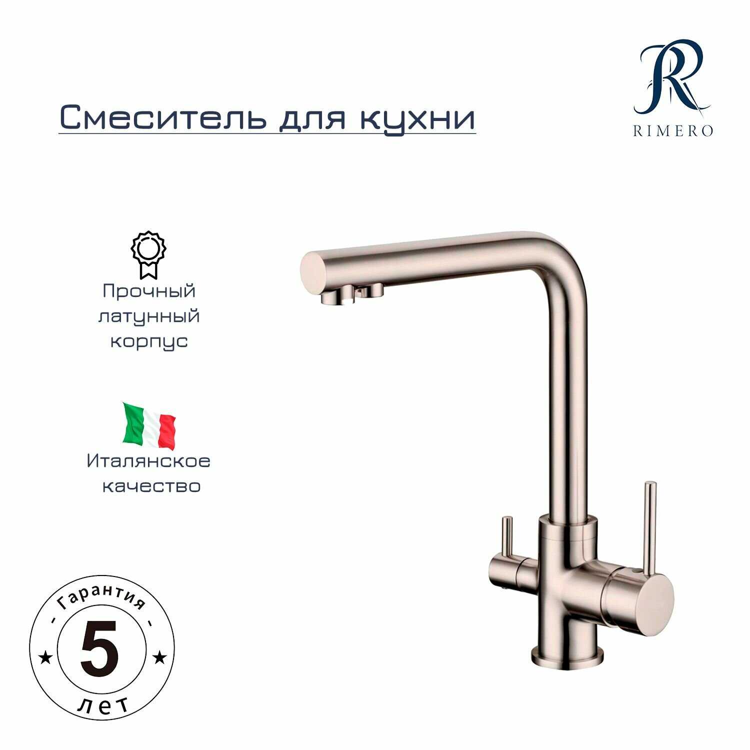 Смеситель для кухни RIMERO (RM4399BL)