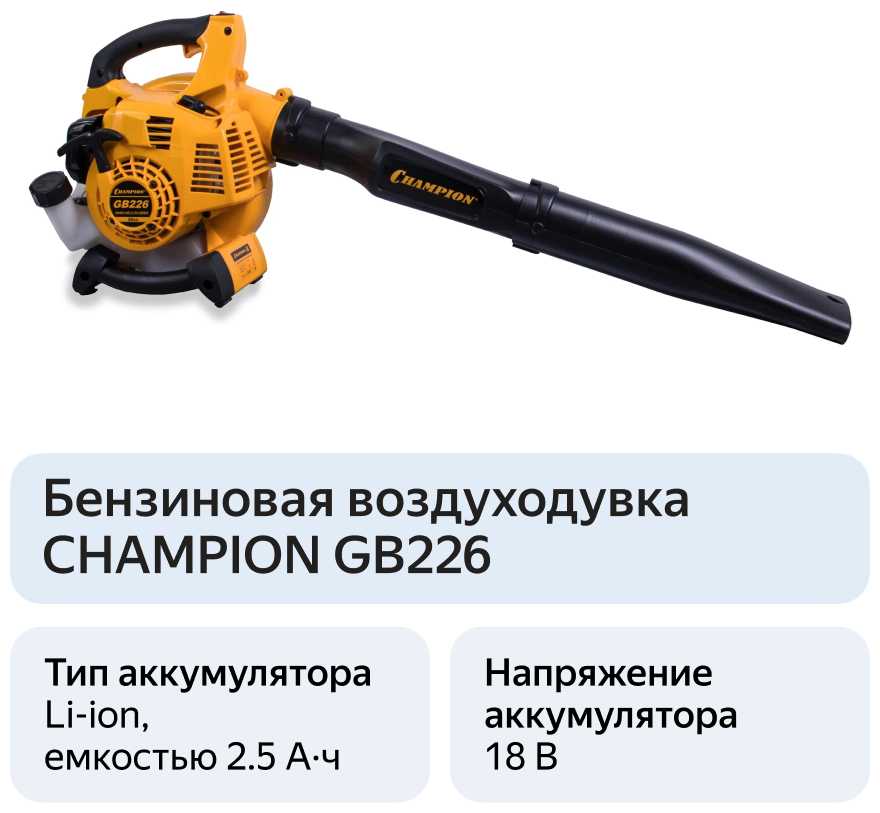 Бензиновая воздуходувка CHAMPION GВ226 фотография 6