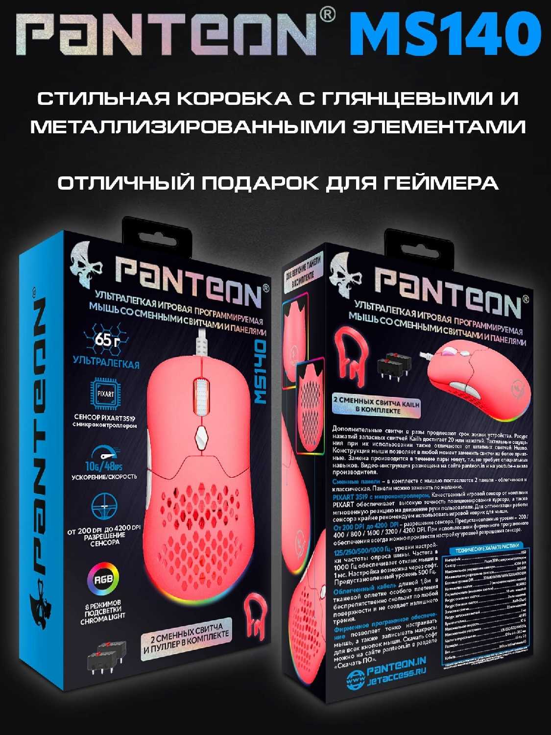 Игровая мышь PANTEON MS140 фотография 5