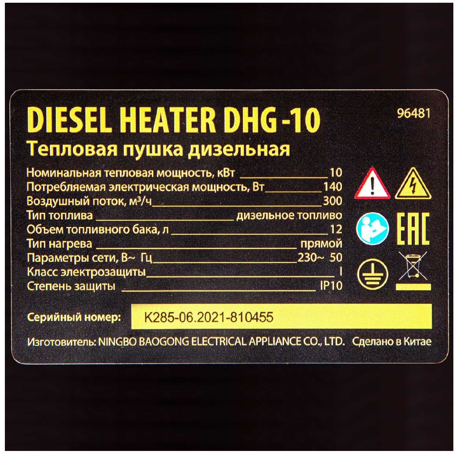 Тепловая пушка дизельная Denzel DHG-10 (96481) фотография 16