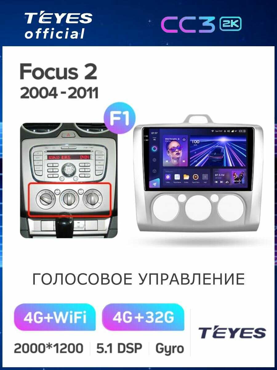 Магнитола Teyes CC3 2K 4/32GB Тиайс для Ford Focus 2 Mk 2 (F1 - кондиционер) 2004-2011, штатная магнитола, 8-ми ядерный процессор, QLED экран, 2 DSP, 4G, Wi-Fi, 2 DIN