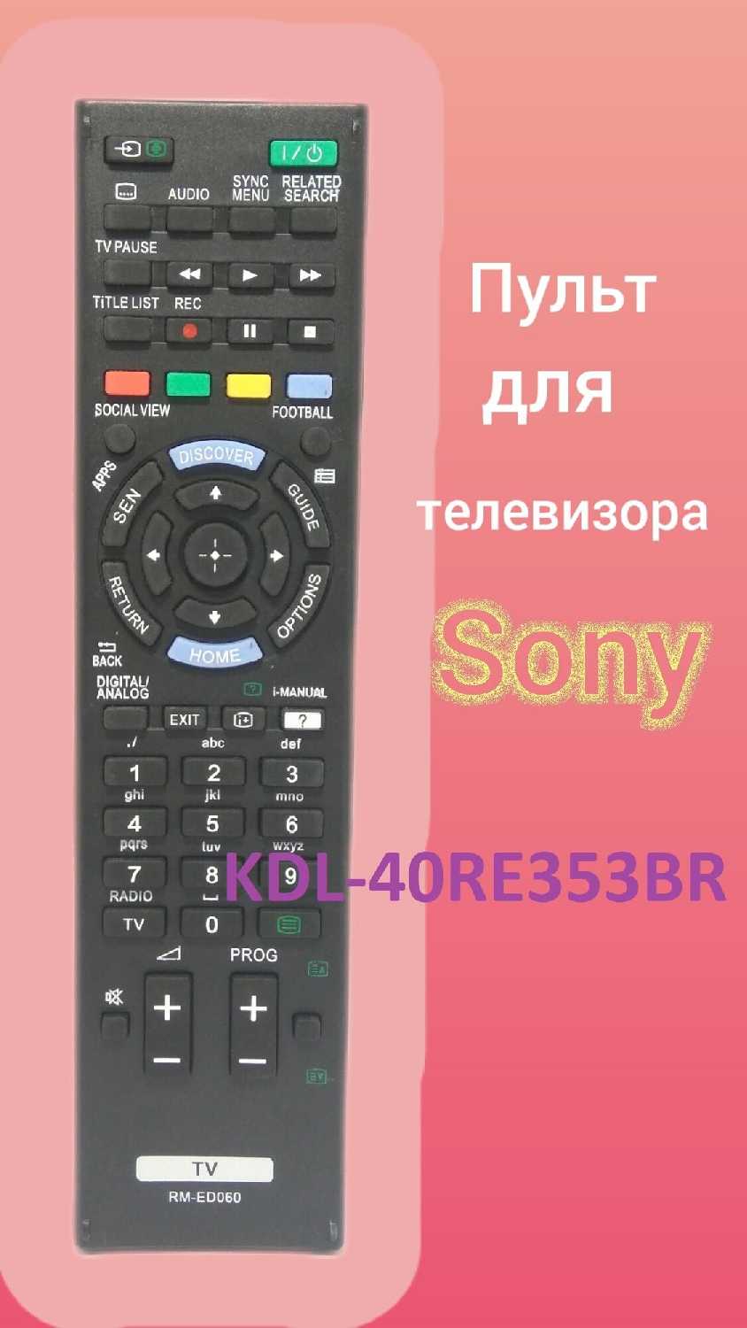 Пульт для телевизора Sony BRAVIA KDL-40RE353BR фотография 2