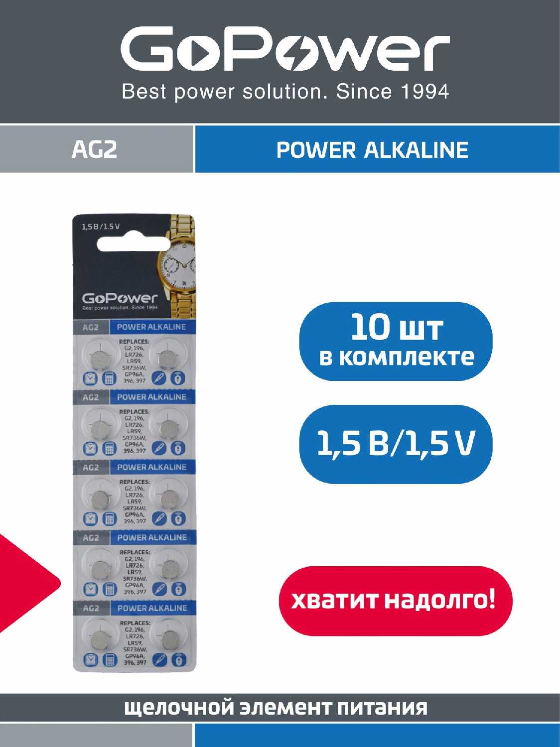 Батарейка GoPower G2/LR726/LR59/396A/196 (BL10)