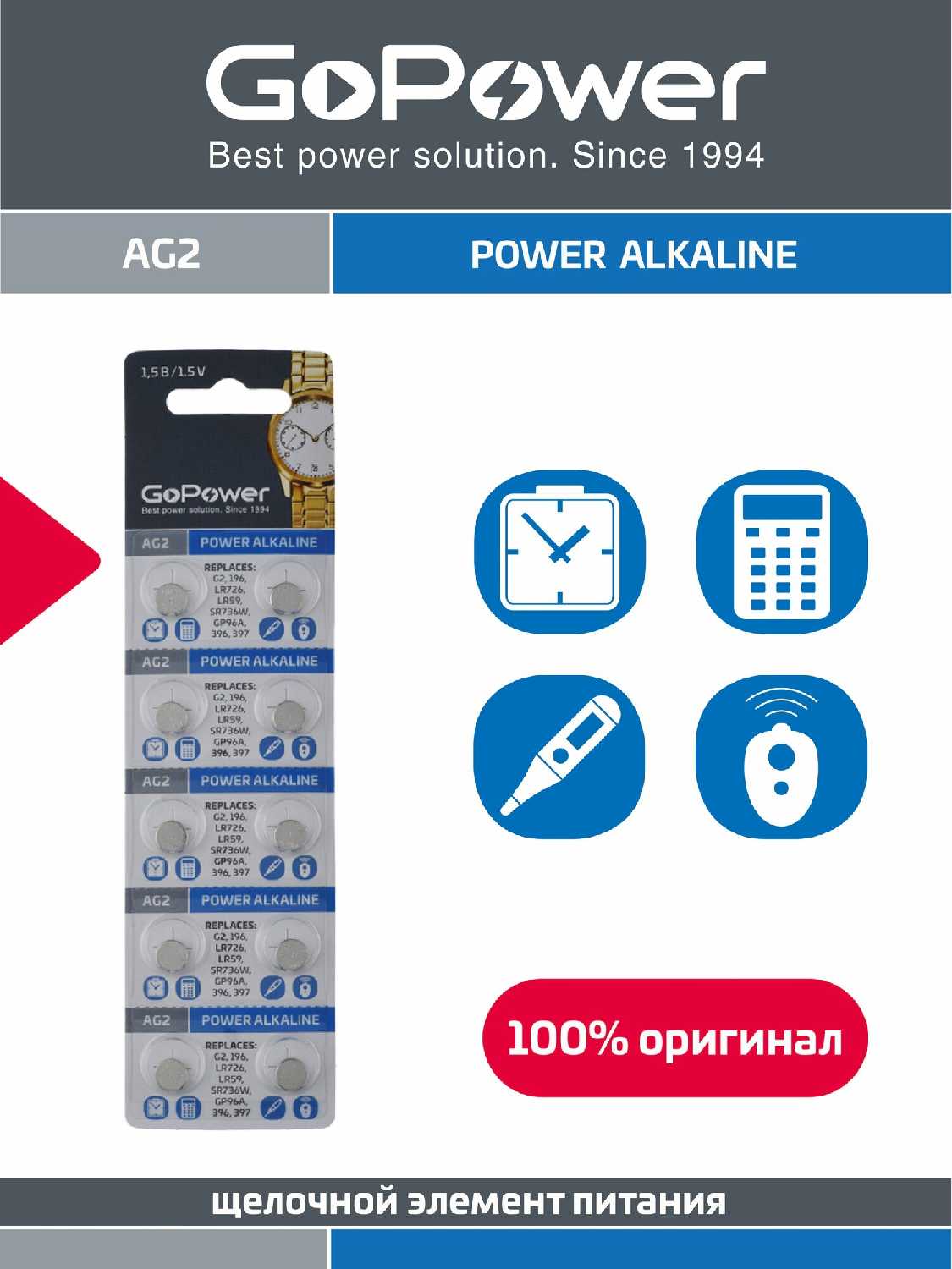 Батарейка GoPower G2/LR726/LR59/396A/196 (BL10) фотография 1