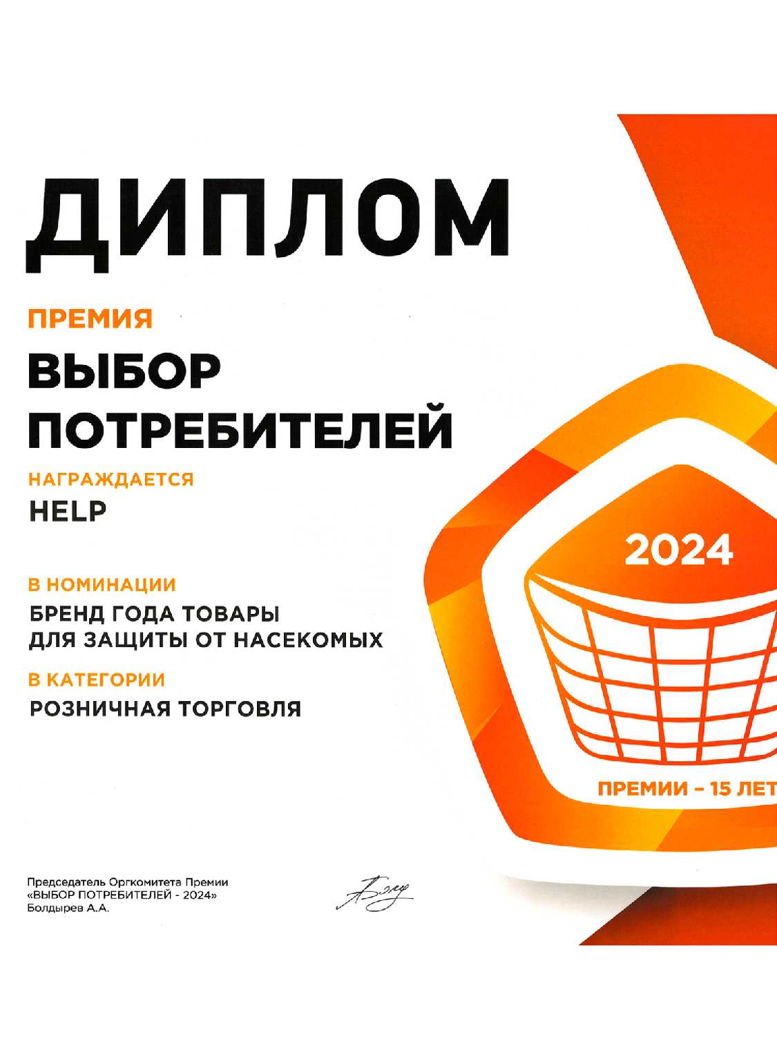 Набор от насекомых HELP Набор от насекомых (4 секции) фотография 33