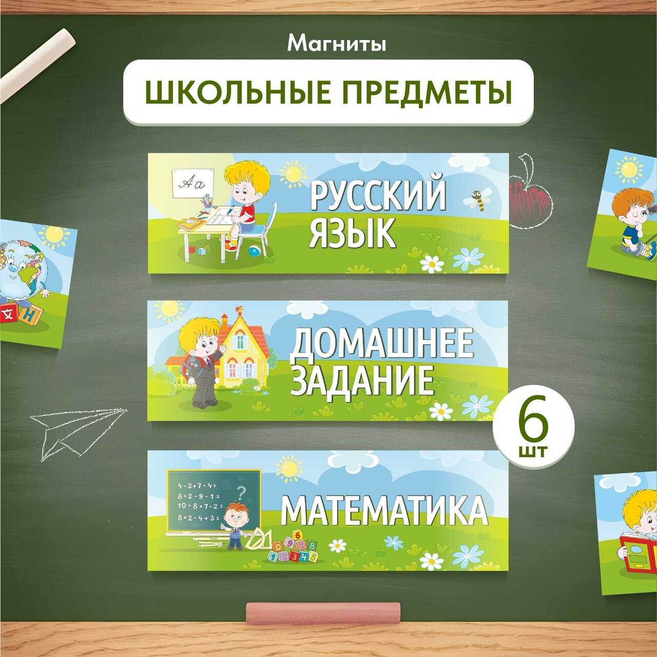 Магнитные таблички Месяцы учебного года