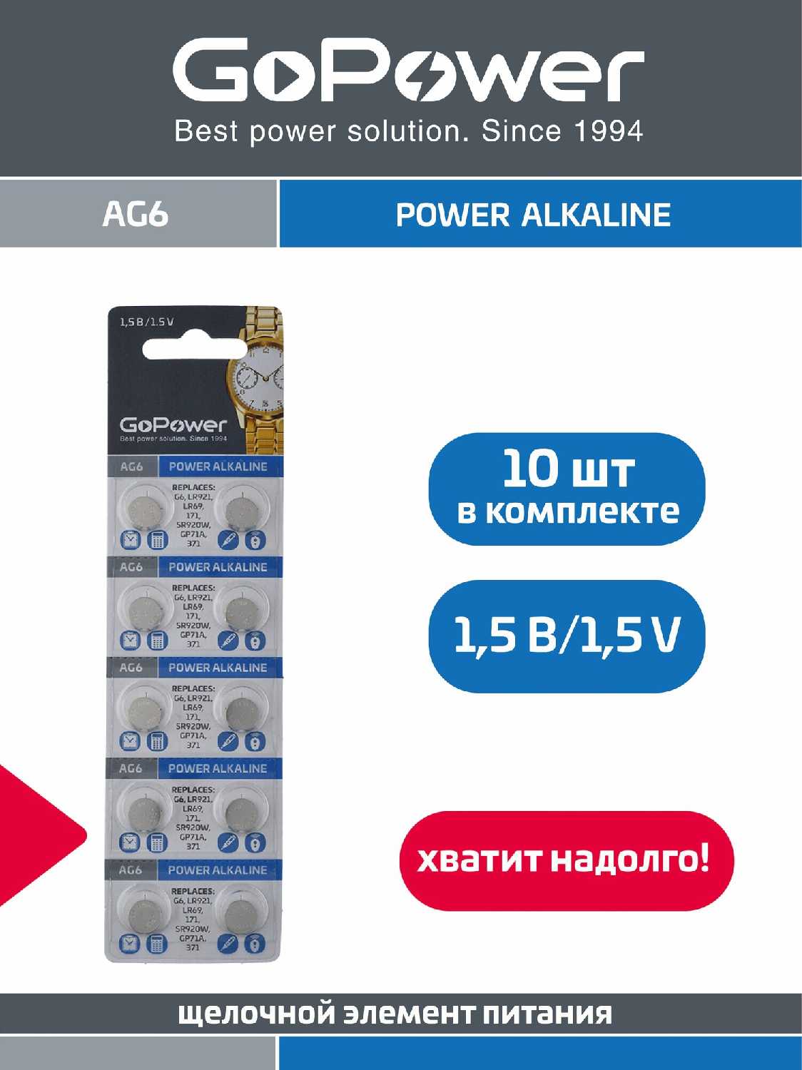 Батарейка GoPower G6/LR920/LR69/371A/171 BL10 фотография 8