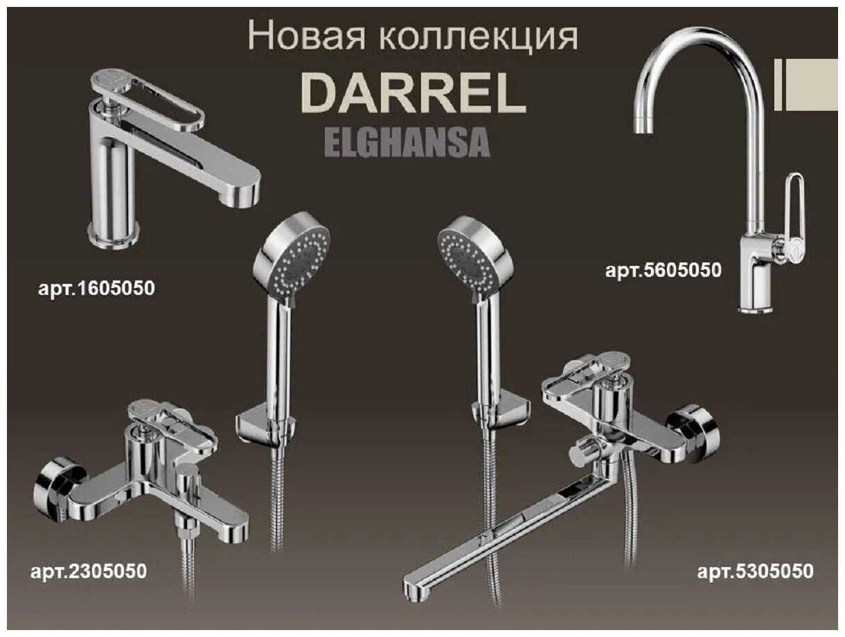 Смеситель ELGHANSA DARREL (1605050) фотография 5