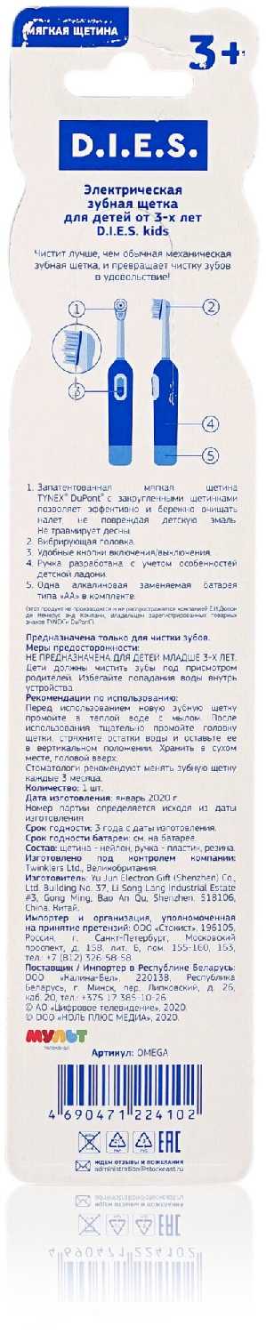 Электрическая зубная щетка D.I.E.S. Мимимишки фотография 2