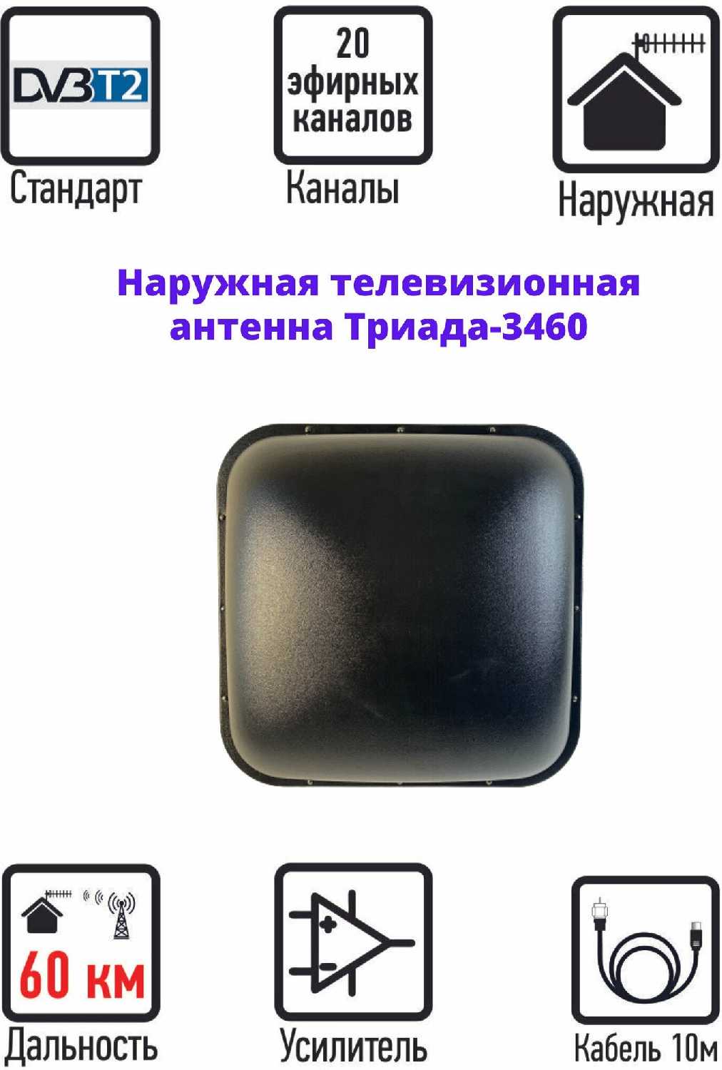 Наружная ТВ-антенна Триада Триада-3460 DVB-T2