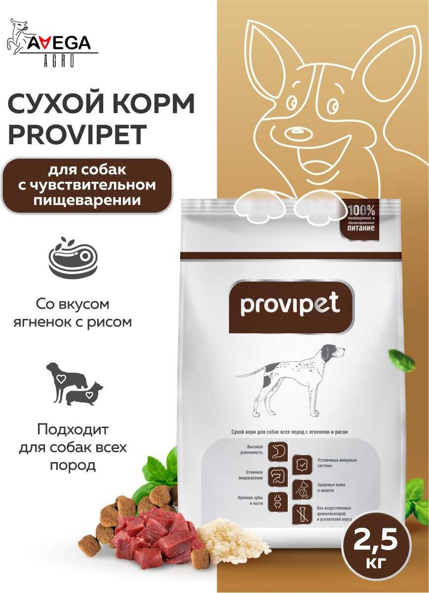 Корм для собак Provipet при чувствительном пищеварении фотография 2