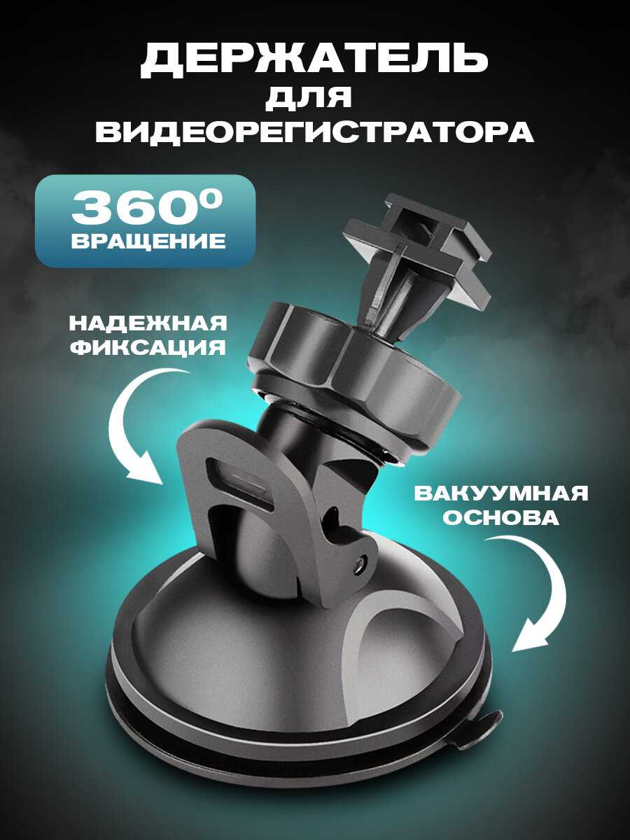 Автомобильные аксессуары AMFOX держатель видеорегистратора на присоске шарнирный [030]