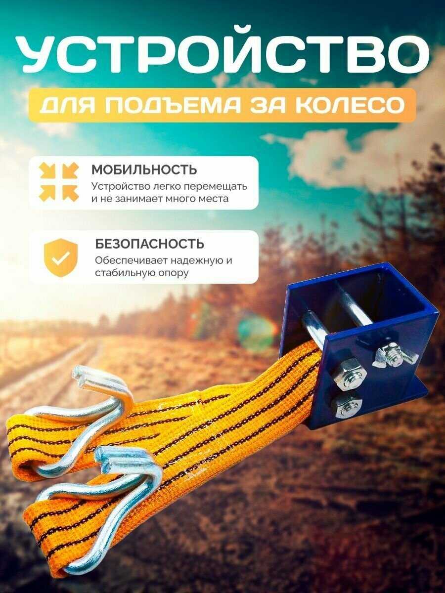 Устройство для подъема за колесо зацеп для реечного домкрата Сервис Ключ фотография 2
