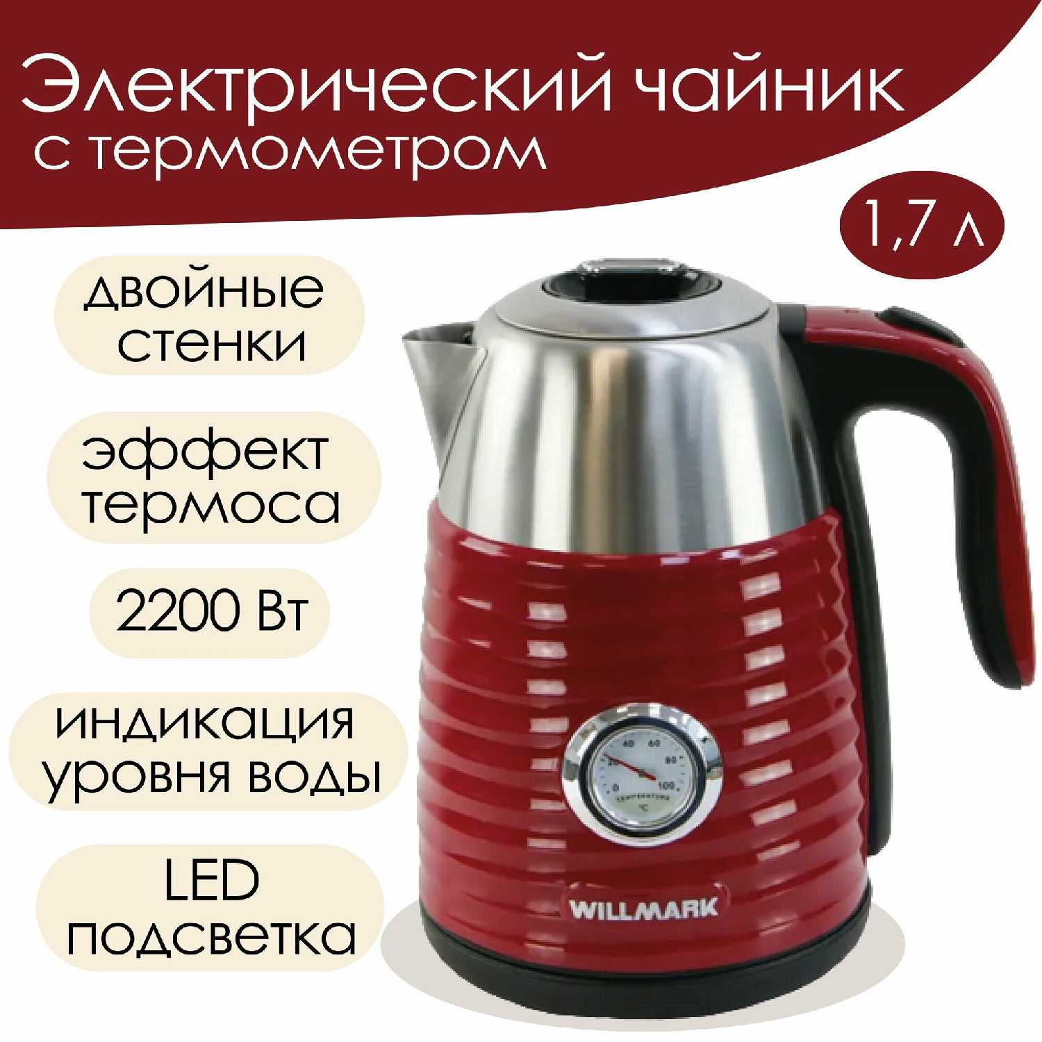 Чайник WILLMARK WEK-1738PST фотография 6