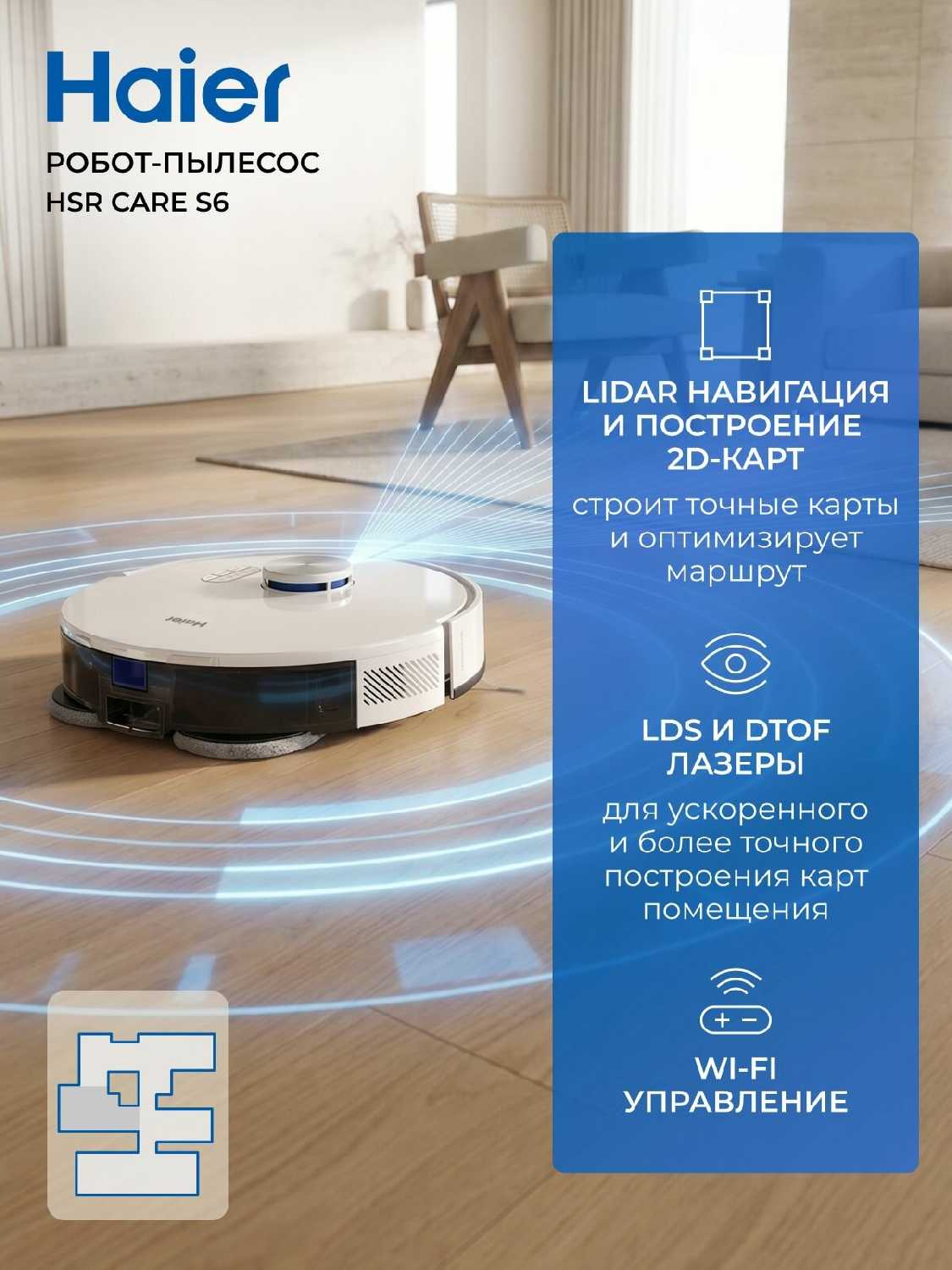 Робот-пылесос Haier HSR Care S6 фотография 2