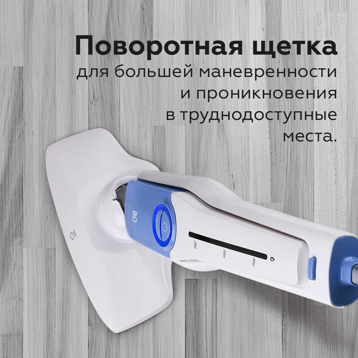Пароочиститель BQ (Bright&Quick) SM1001 фотография 12