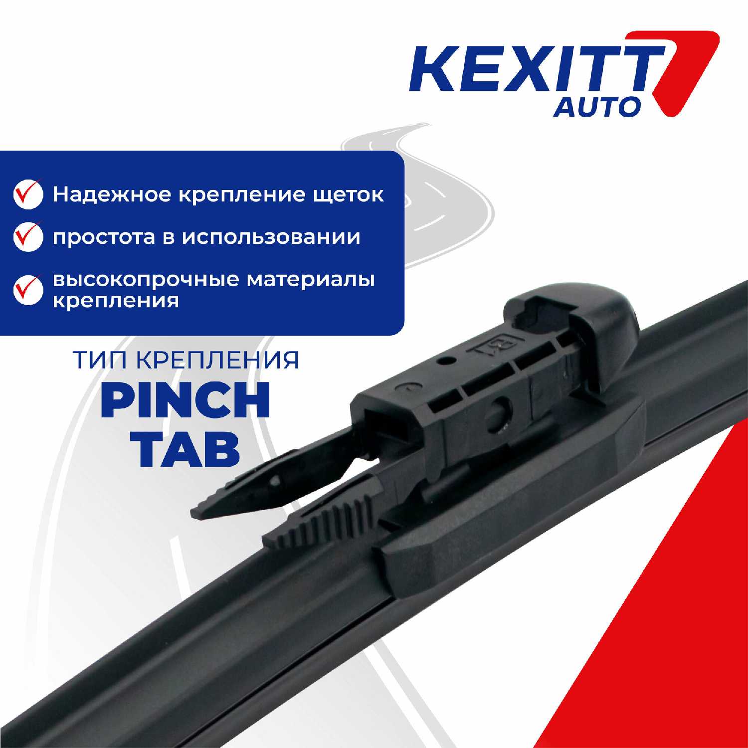 600 400 KEXITT Бескаркасные щетки стеклоочистителя (PinchTab-1) фотография 2