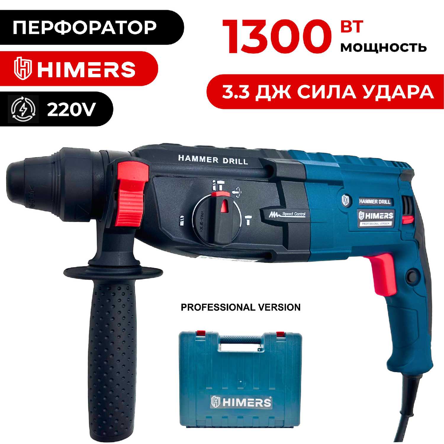 Перфоратор HIMERS PF1300G PRO-версия