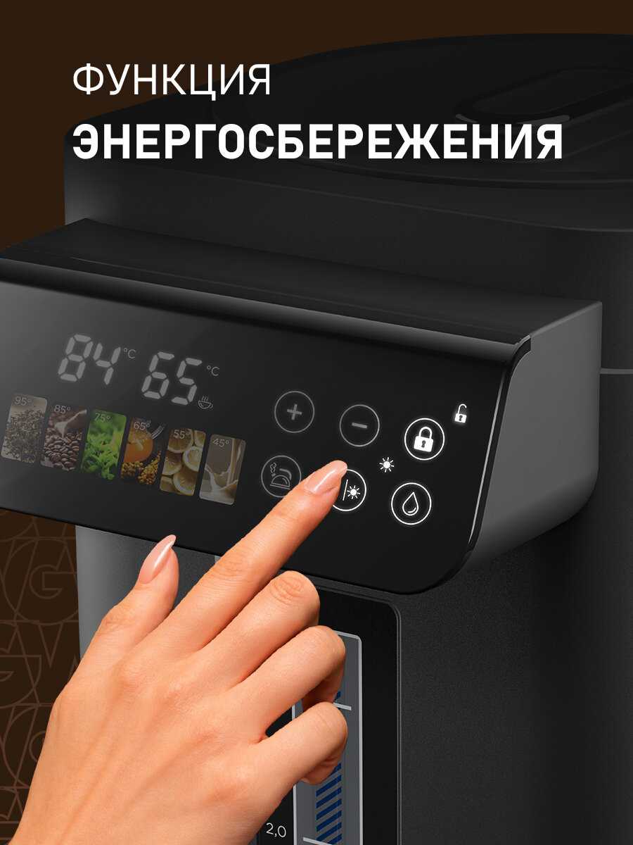 Термопот Weissgauff WWT 6520 ColorTouch DBx [Объём 6,5 литров, Температура от 35 до 95 градусов, Поддержание температуры, Функция дехлорирования, Сенсорное управление, Блокировка от детей] фотография 7