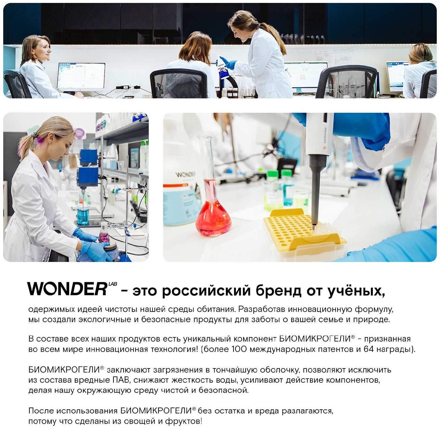 WONDER LAB для стирки спортивной одежды фотография 7