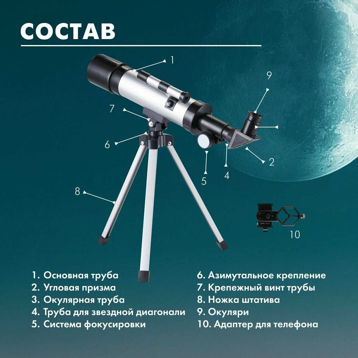 Телескоп астрономический Подзорная труба фотография 10