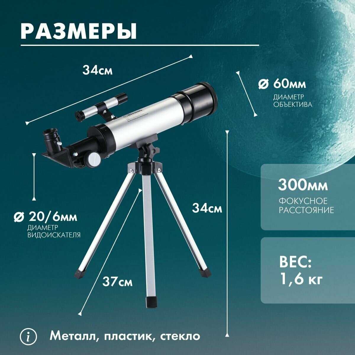 Телескоп астрономический Подзорная труба фотография 11