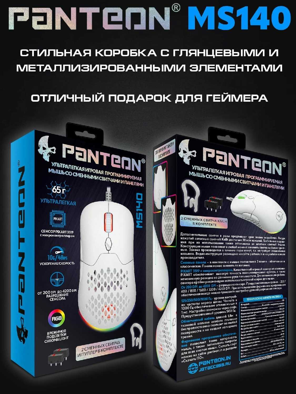 Игровая мышь PANTEON MS140 фотография 14