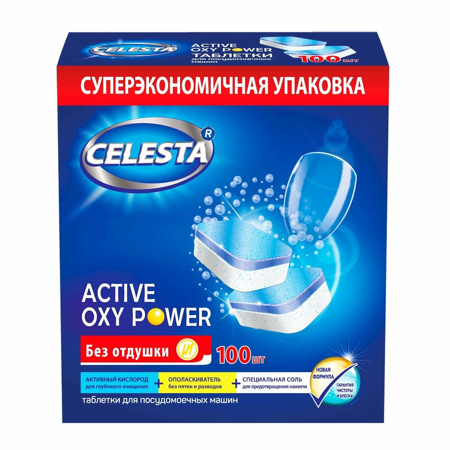Таблетки капсулы CELESTA Active Oxy Power 100 штук фотография 13