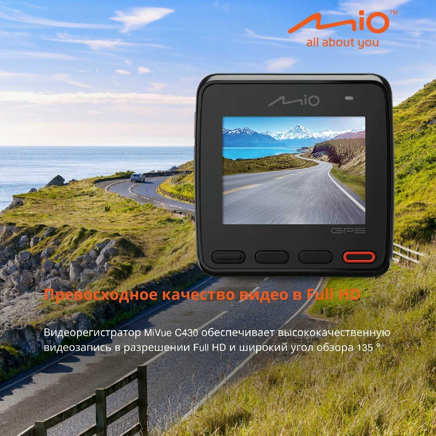Видеорегистратор автомобильный Mio MiVue C430 фотография 5