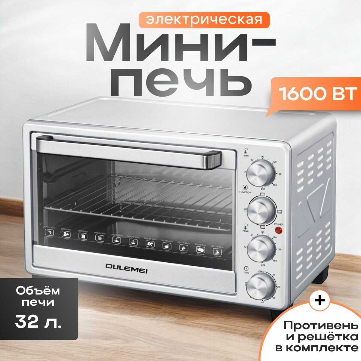 Духовка электрическая настольная Мини-печь OLM-KXB005 фотография 15