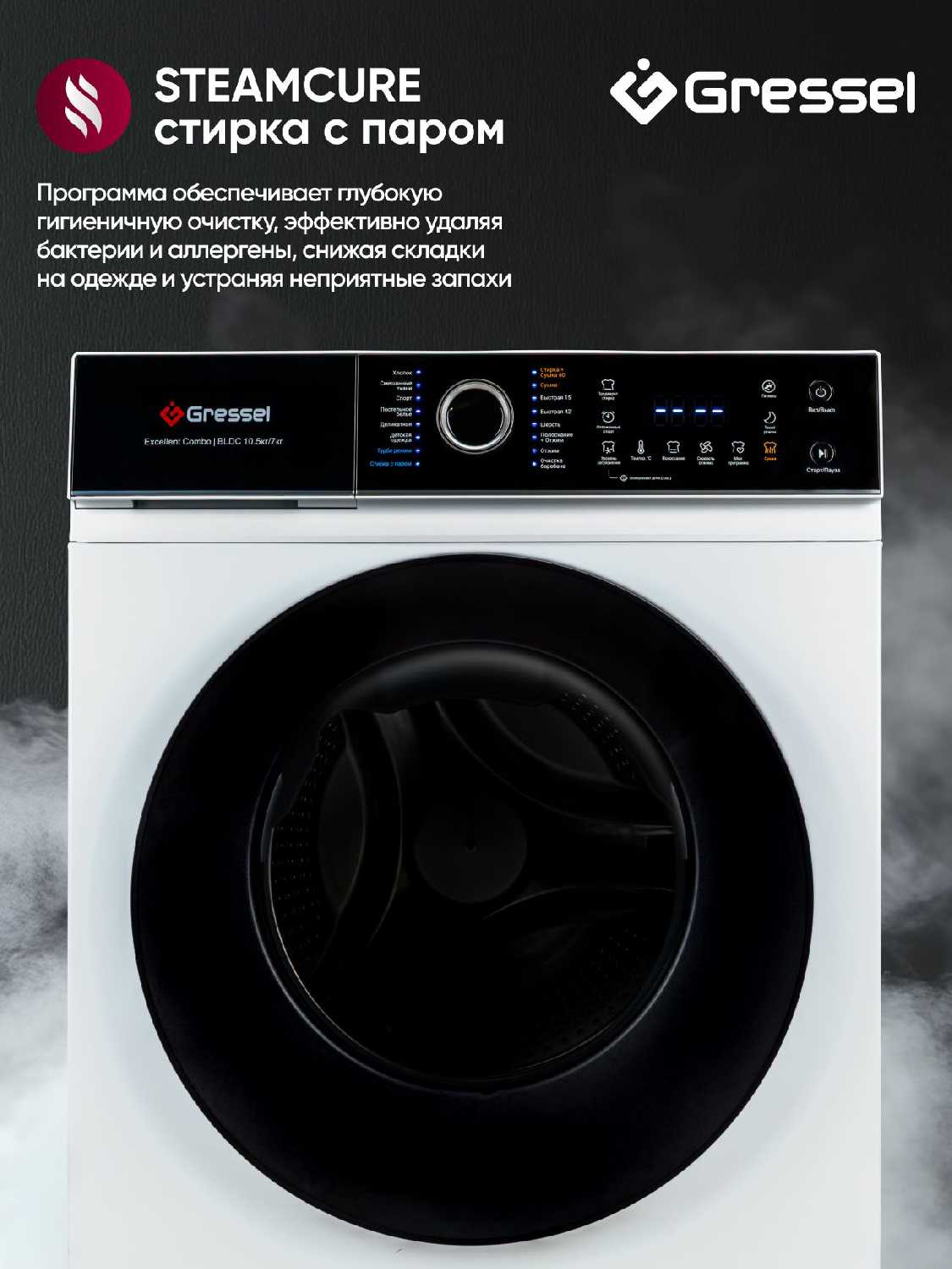 Стирально-сушильная машина Gressel UWF601 фотография 5