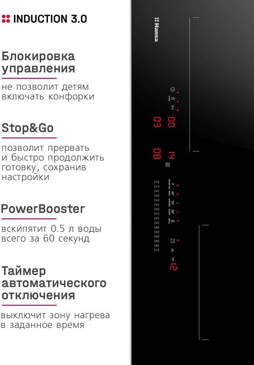 Индукционная варочная поверхность Hansa Induction 3.0 (BHI67606) фотография 11