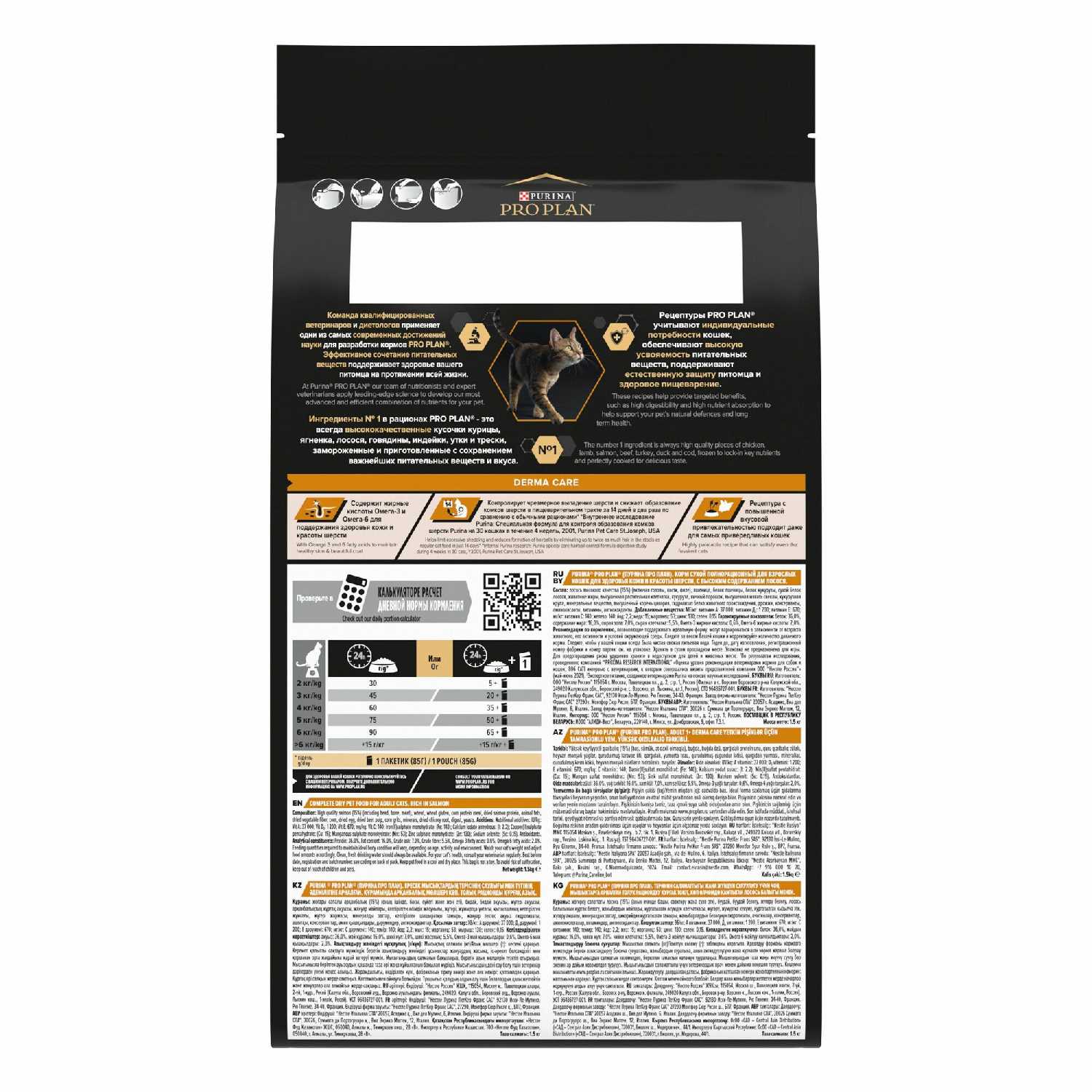 Корм для кошек Pro Plan для здоровья шерсти и кожи (лосось) фотография 4