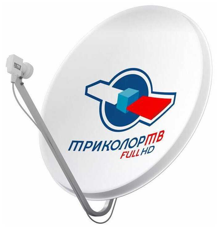 Комплект спутникового ТВ Триколор CTB-0.55 фотография 1