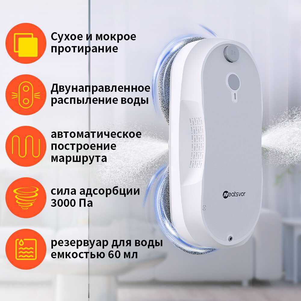 Робот для мытья окон Neatsvor W5Y