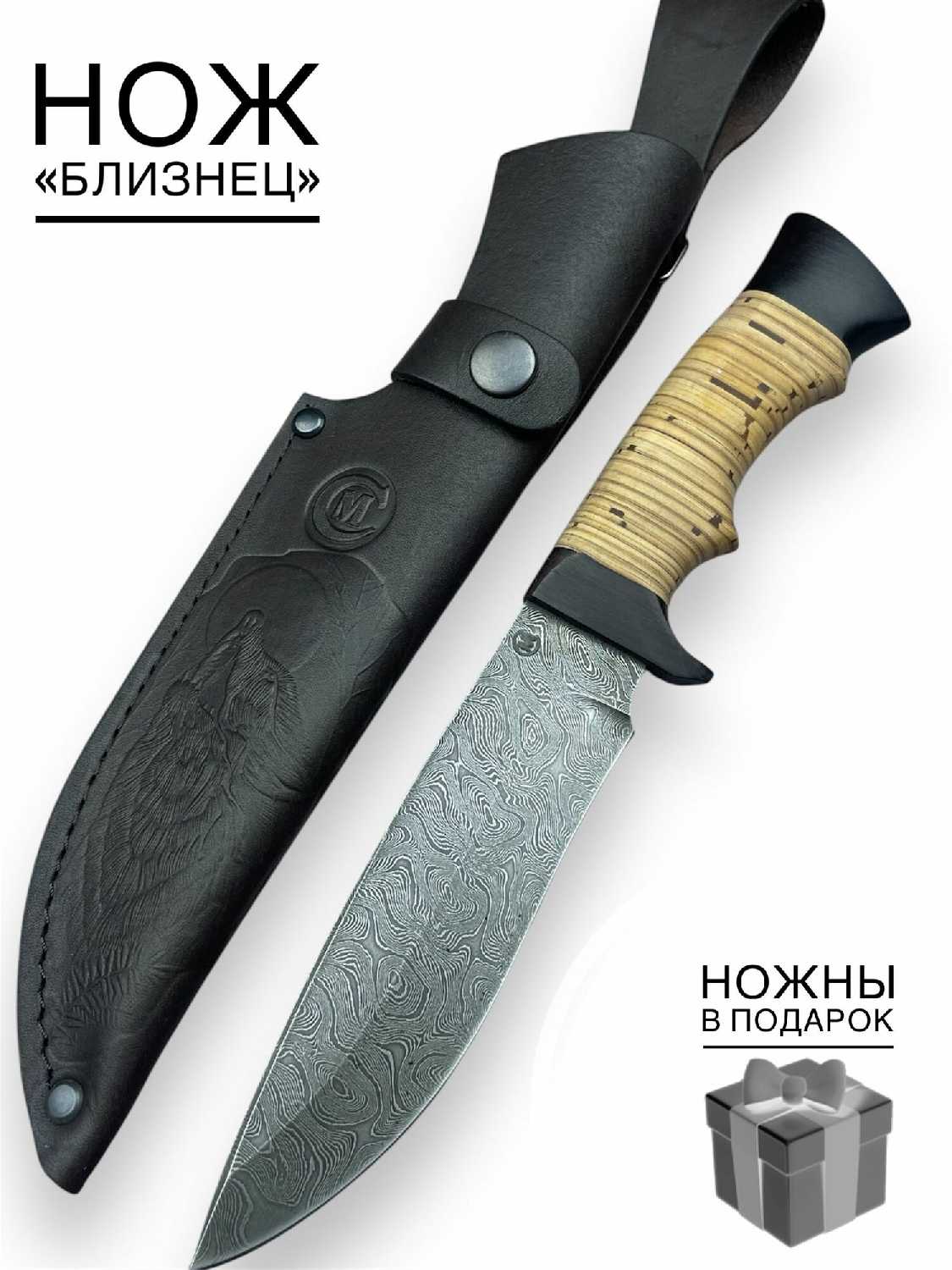 Нож Близнец