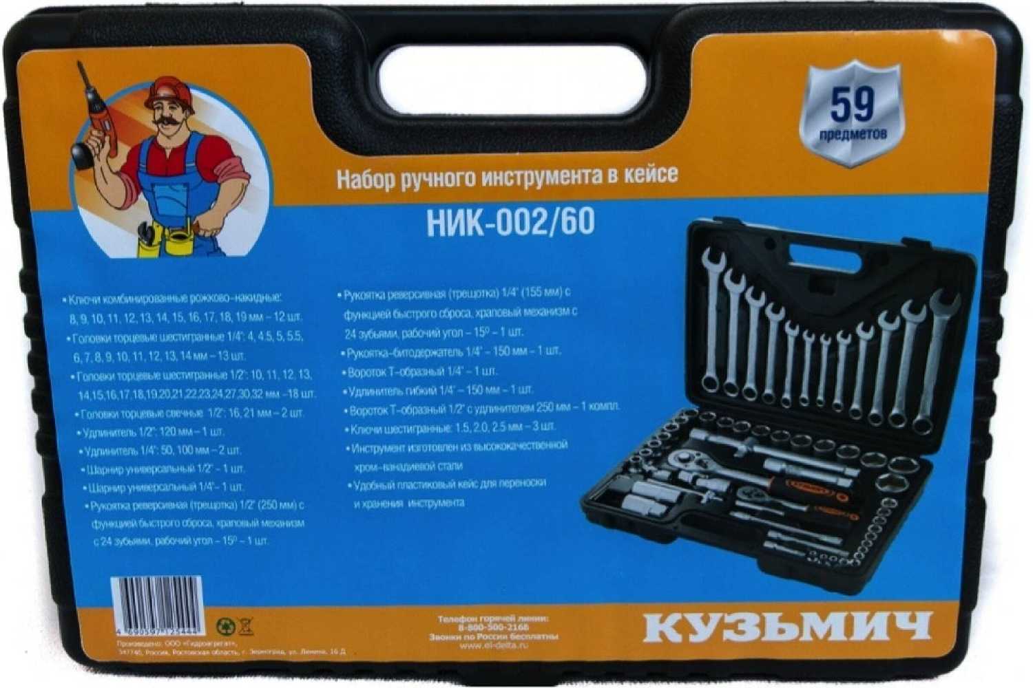 Набор строительных инструментов Кузьмич НИК-002/60 фотография 3