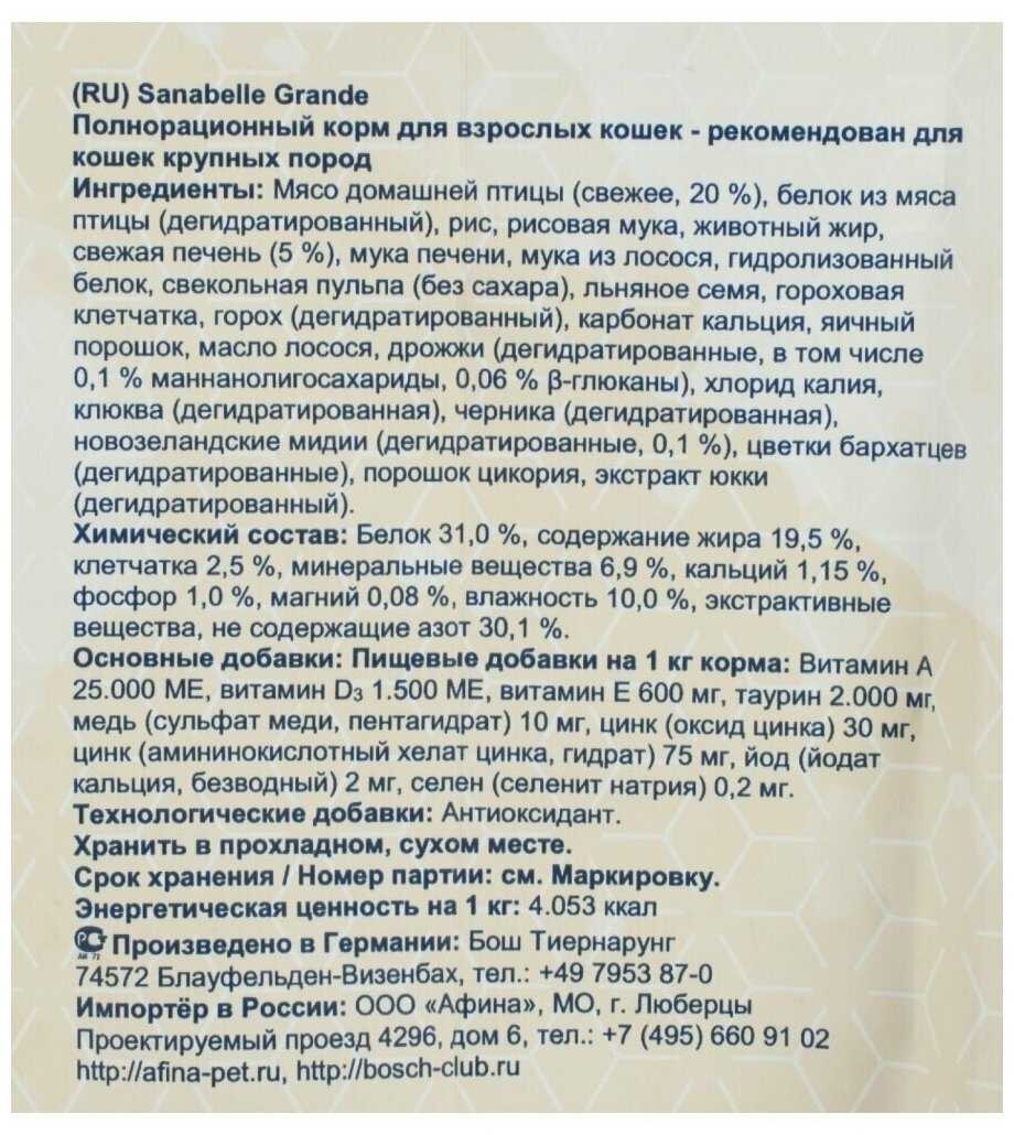 Корм для кошек Sanabelle для кошек крупных пород фотография 15