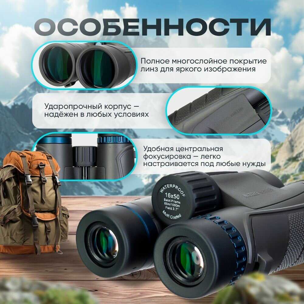 Бинокль LEVENHUK Nitro 50 фотография 15