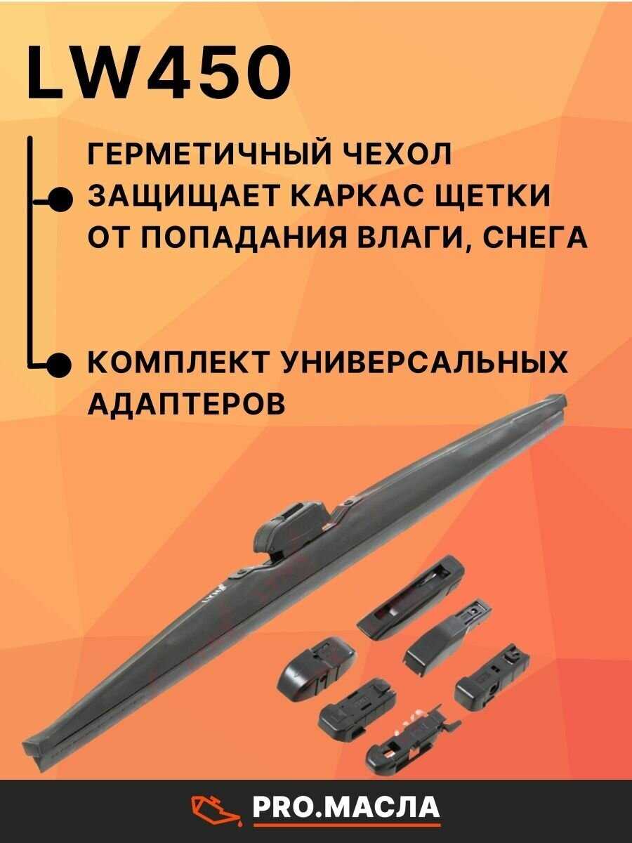 Щетка стеклоочистителя LYNXauto LW450 фотография 18