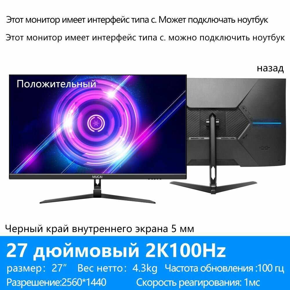 Монитор MUCAI N2758 HD IPS 180HZ фотография 7